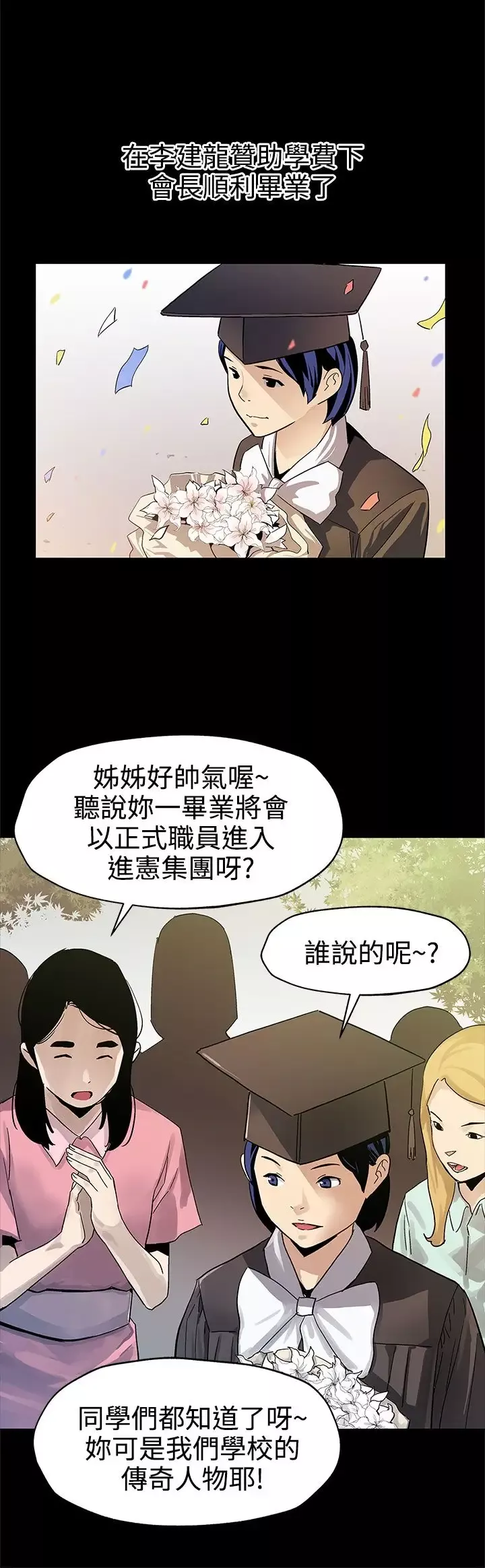 Momcafe-第42话-会长掌权之路 - 图片 3