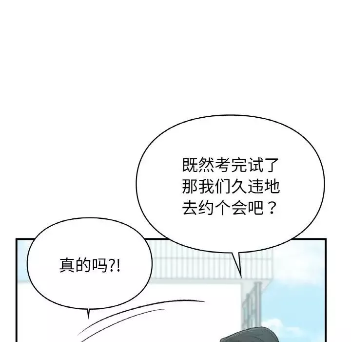 让我一见钟情的他第16話