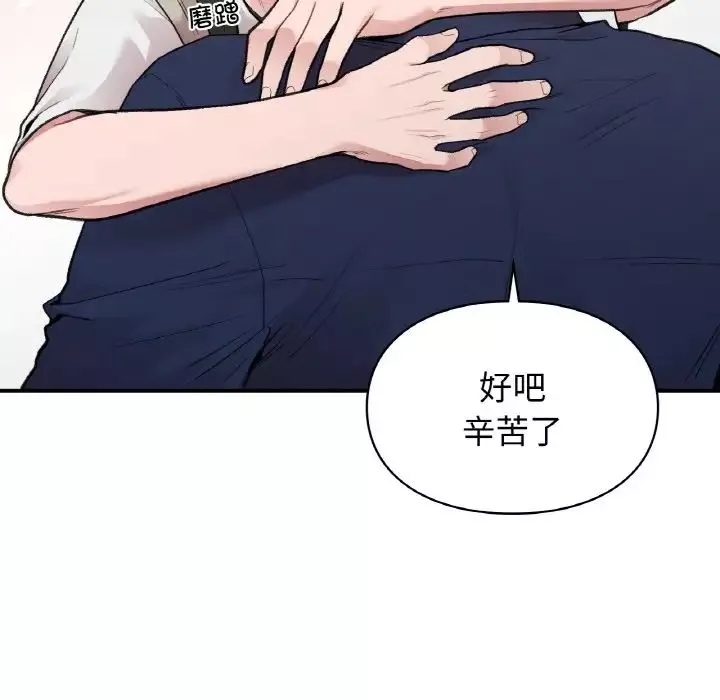 让我一见钟情的他第16話