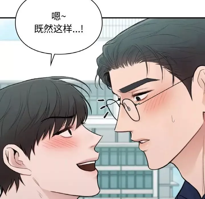 让我一见钟情的他第16話