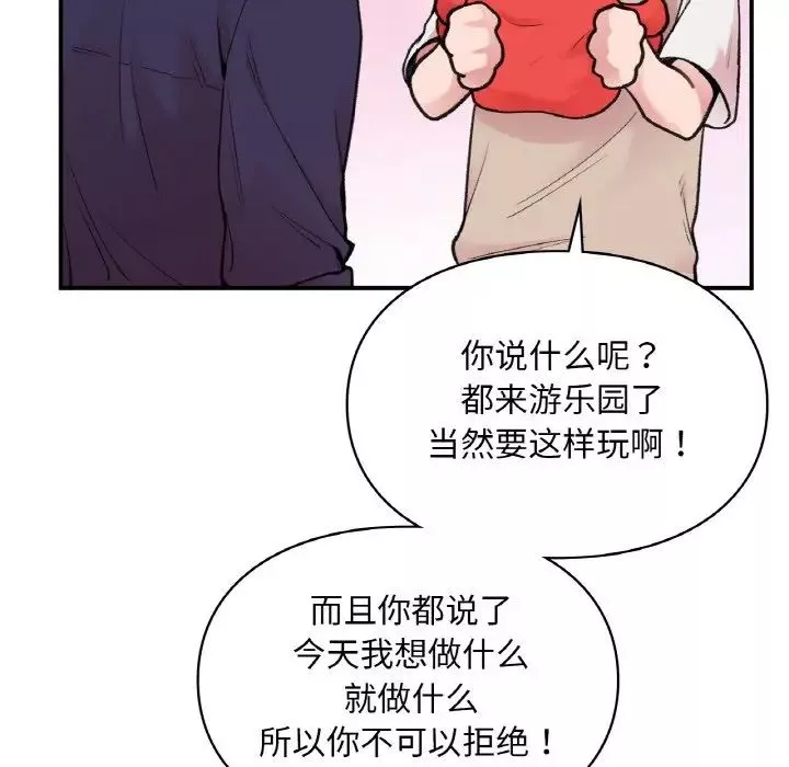 让我一见钟情的他-第16话 - 图片 71