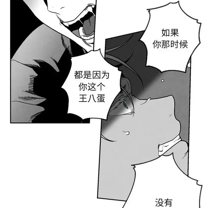 墓誌铭-第54话 - 图片 29