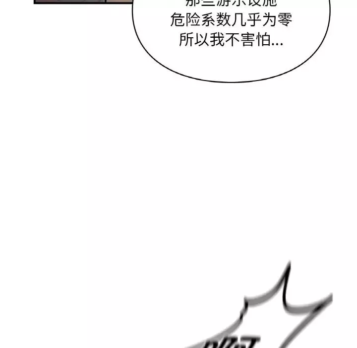让我一见钟情的他-第16话 - 图片 88