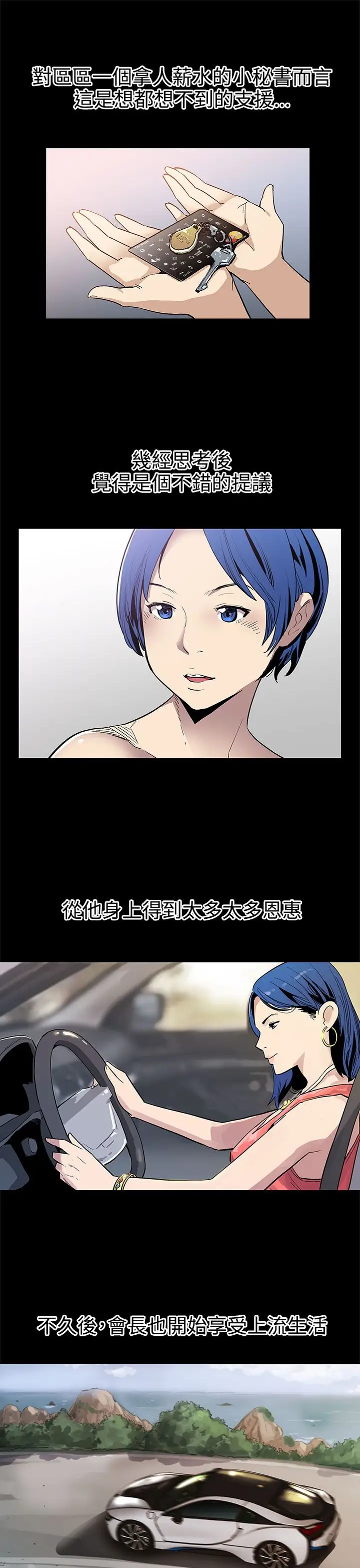 Momcafe第42话-会长掌权之路