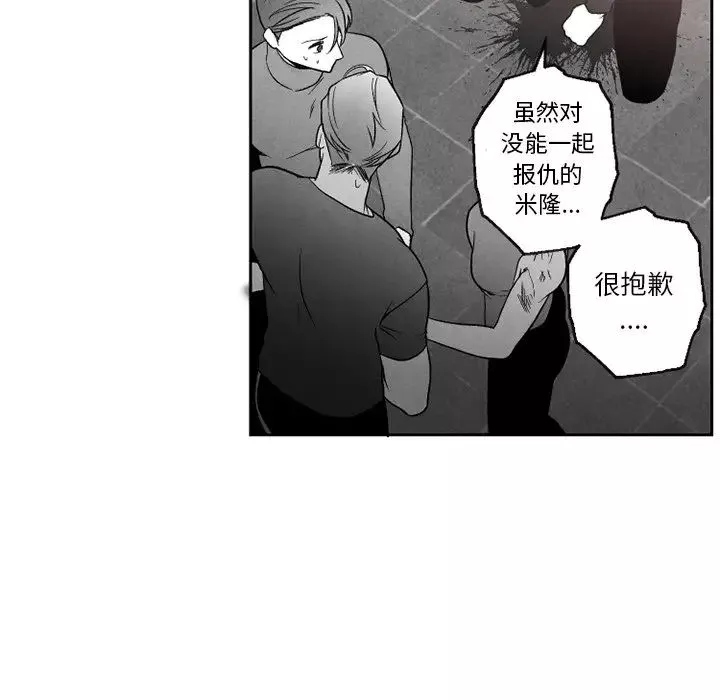 墓誌铭-第54话 - 图片 42