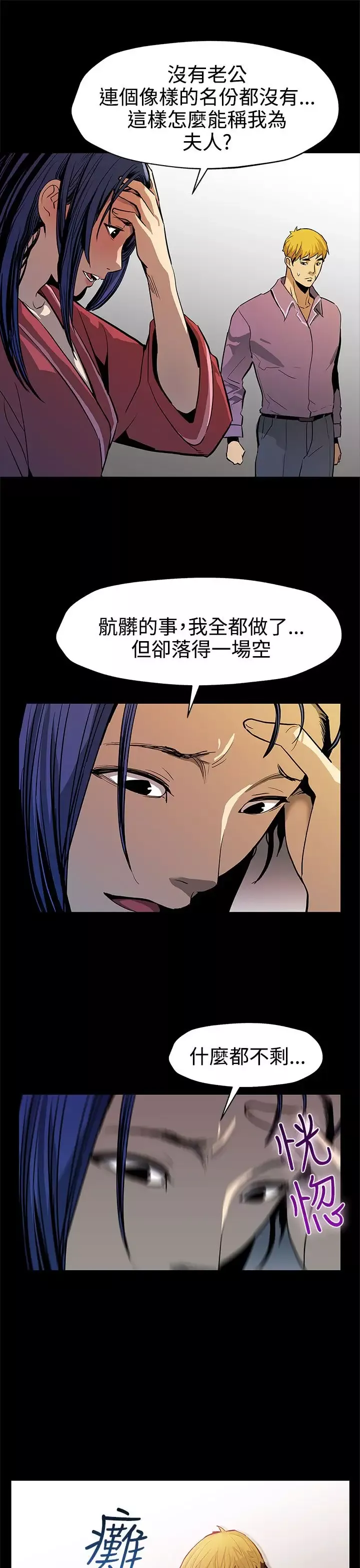 Momcafe-第43话-到他死前，都要吃干抹净 - 图片 4