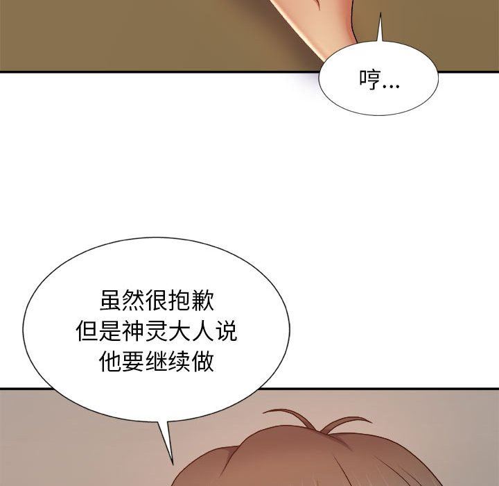 我体内的神君第12话