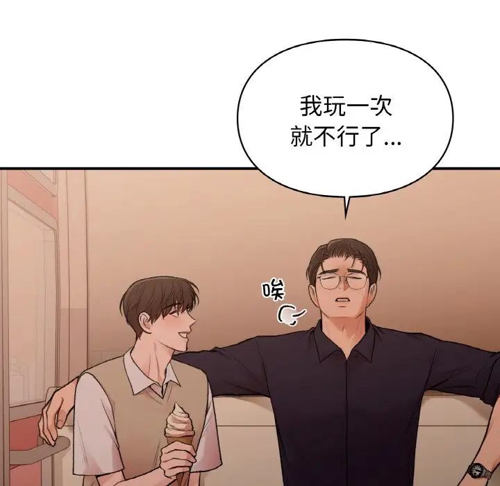 让我一见钟情的他第16话