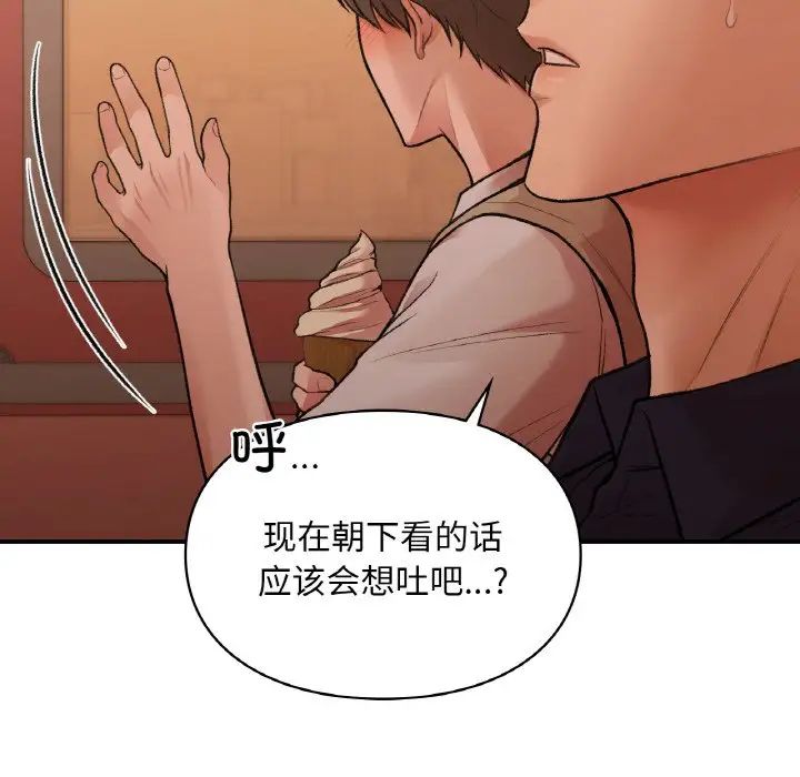 让我一见钟情的他第16话