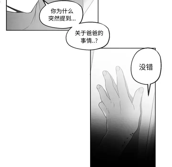 墓誌铭-第54话 - 图片 65