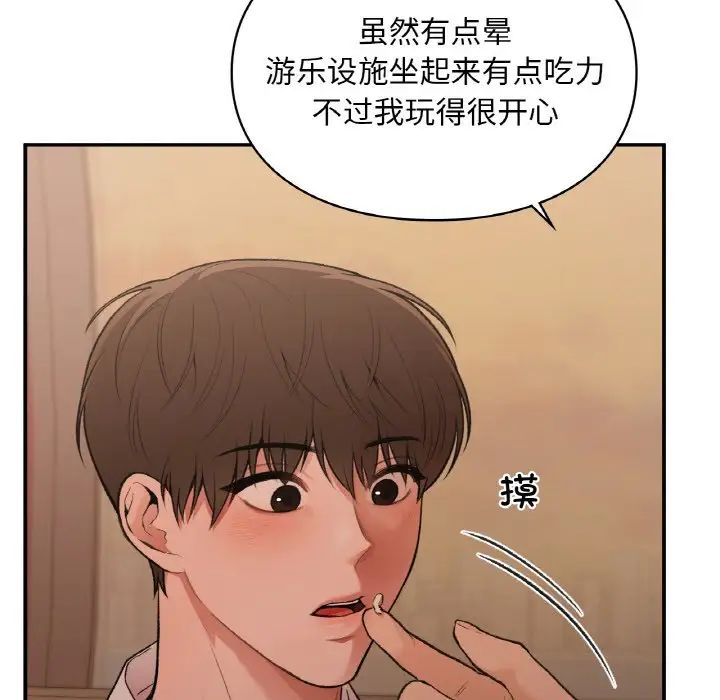 让我一见钟情的他第16话