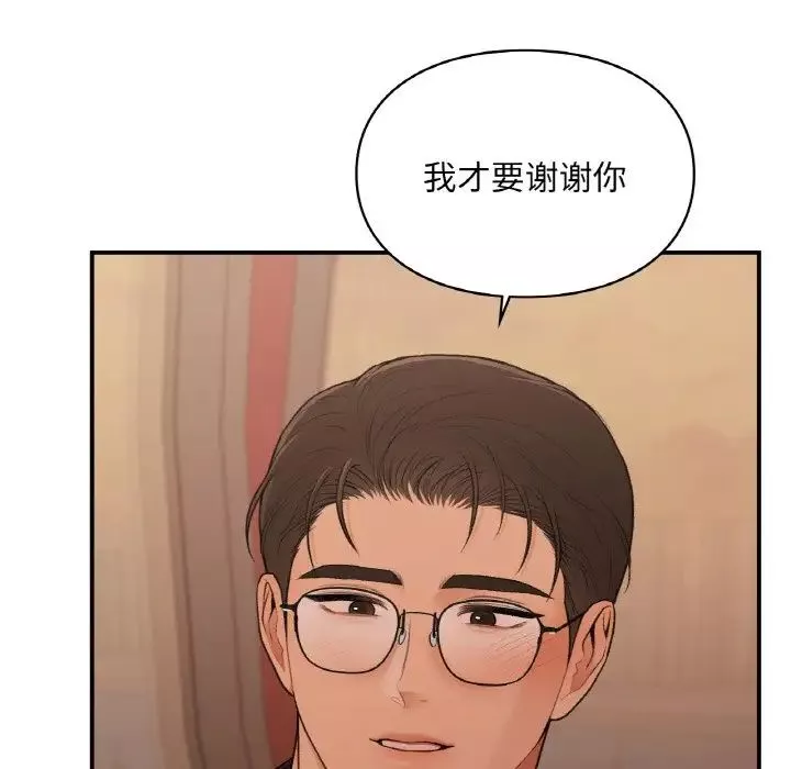 让我一见钟情的他第16話
