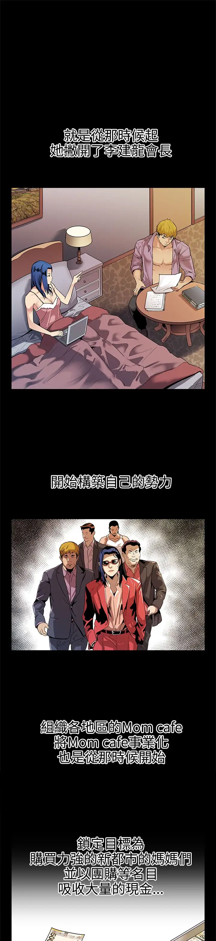 Momcafe第43话-到他死前，都要吃干抹净