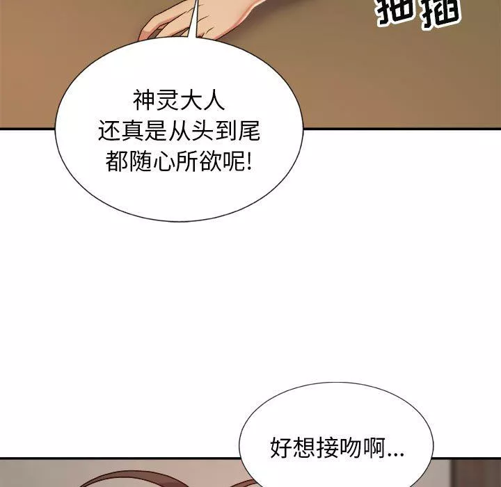 我体内的神君-第12话 - 图片 137