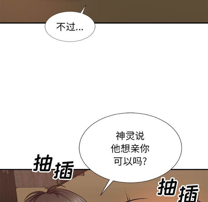 我體內的神君第12話