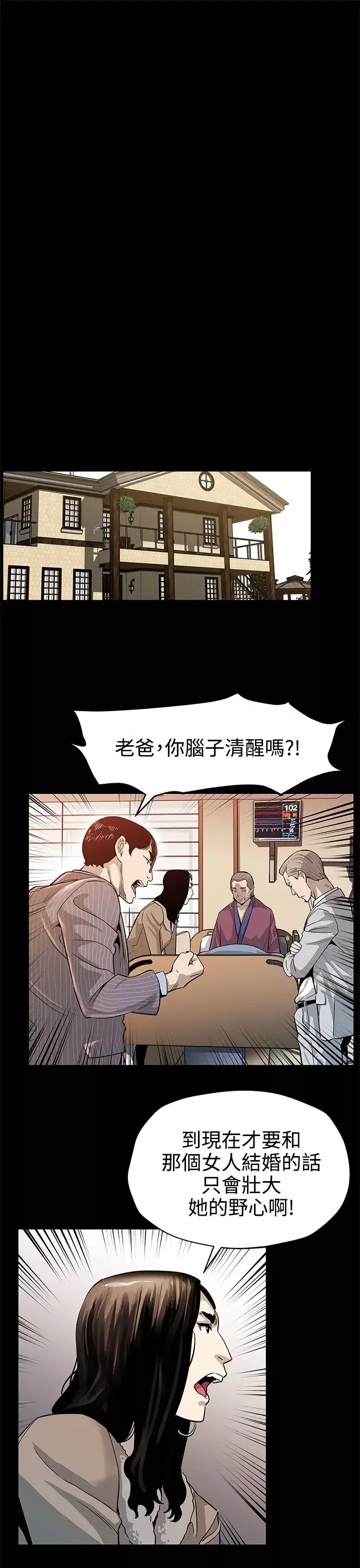 Momcafe-第43话-到他死前，都要吃干抹净 - 图片 19
