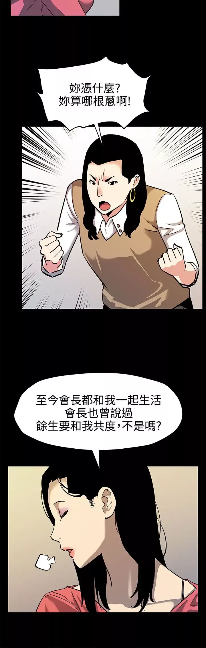 Momcafe-第43话-到他死前，都要吃干抹净 - 图片 24