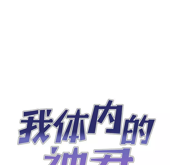 我體內的神君第13話
