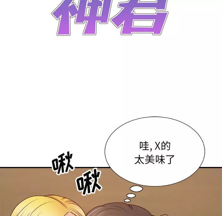 我体内的神君-第13话 - 图片 12
