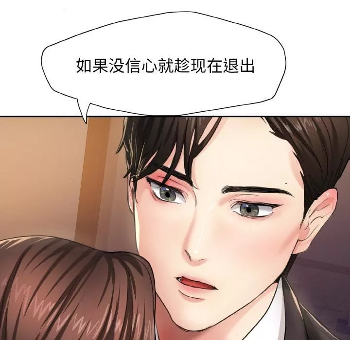 了不起的她-第1话 - 图片 15