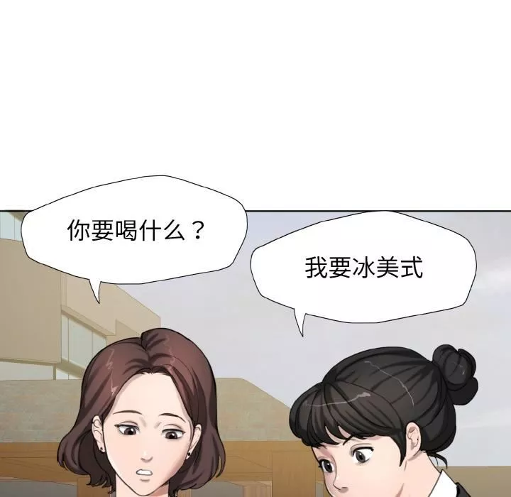 了不起的她-第1话 - 图片 34