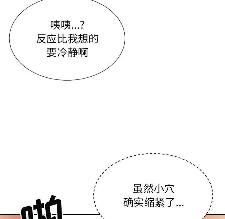 我体内的神君-第13话 - 图片 42