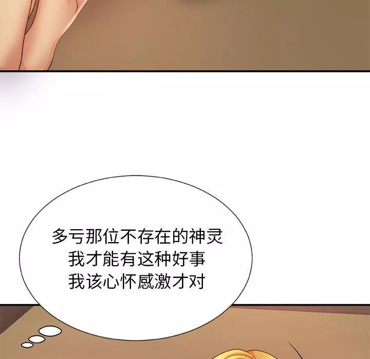我體內的神君第13話