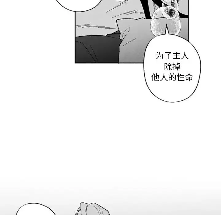 墓誌铭-第55话 - 图片 86