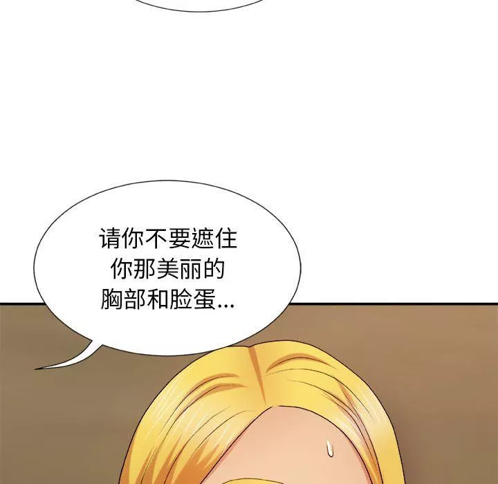 我体内的神君-第13话 - 图片 74