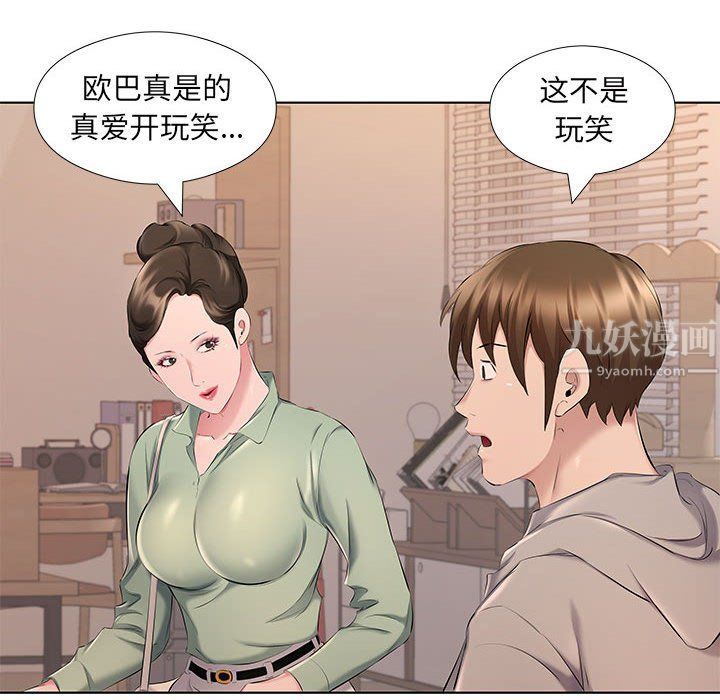 屋檐下的恋人第28话