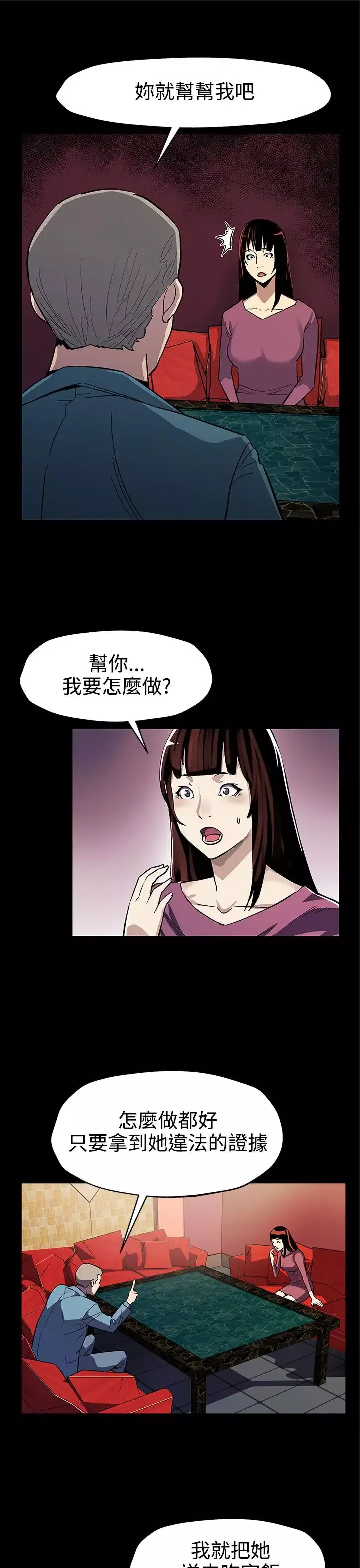 Momcafe-第46话-敌人的敌人就是朋友 - 图片 2