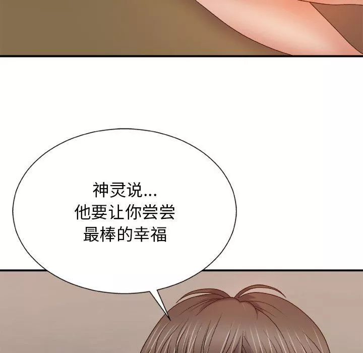我体内的神君-第13话 - 图片 92