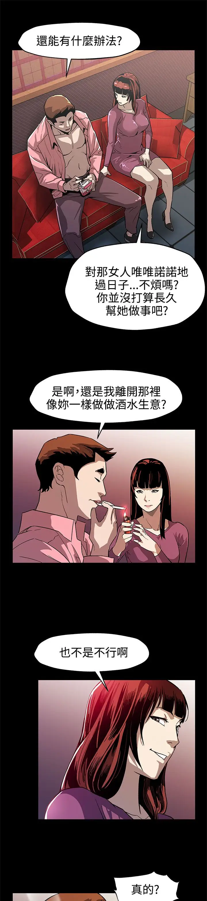 Momcafe第46话-敌人的敌人就是朋友