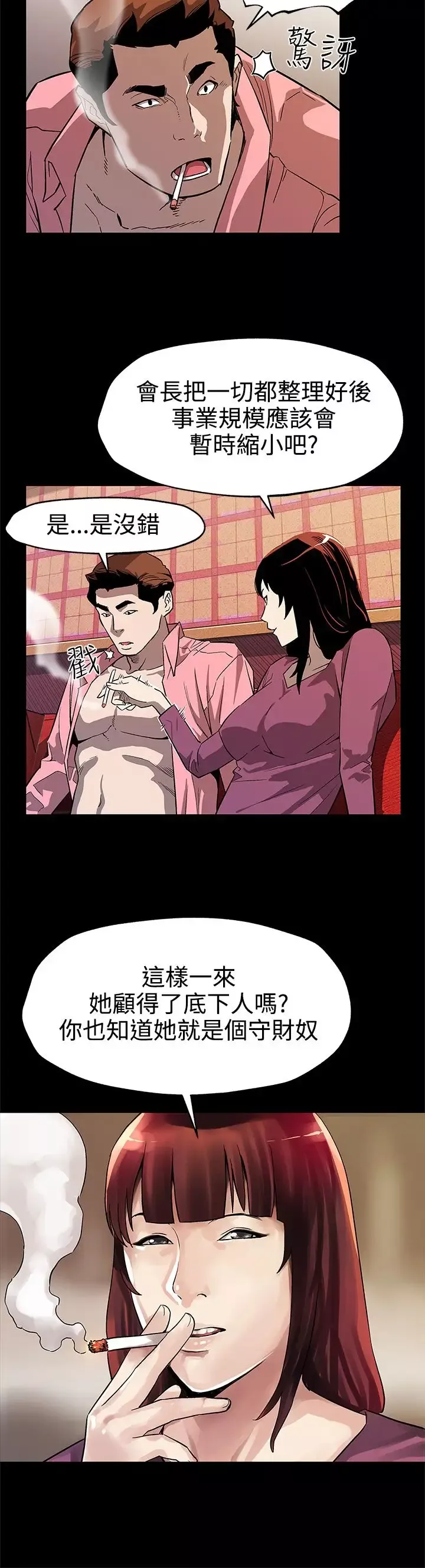 Momcafe-第46话-敌人的敌人就是朋友 - 图片 19