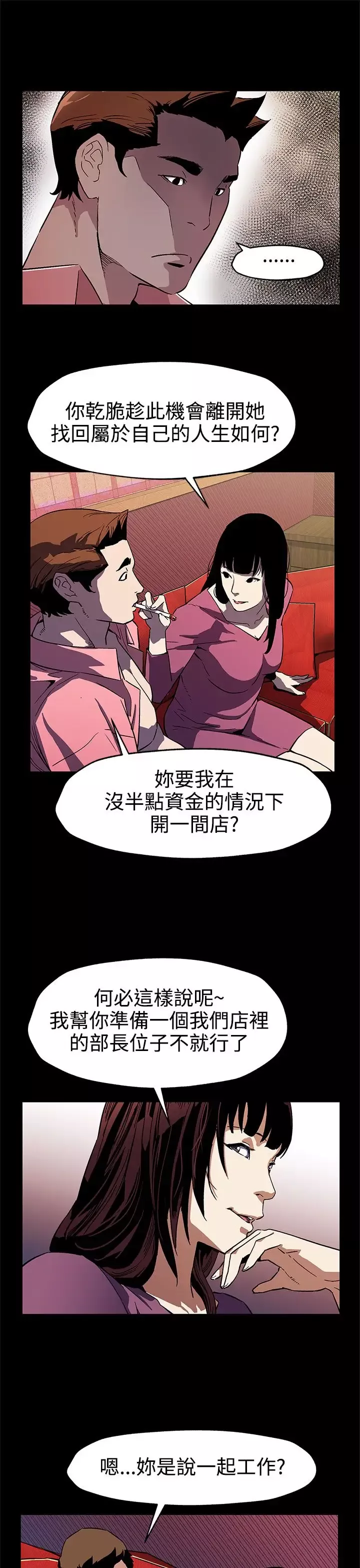 Momcafe-第46话-敌人的敌人就是朋友 - 图片 20