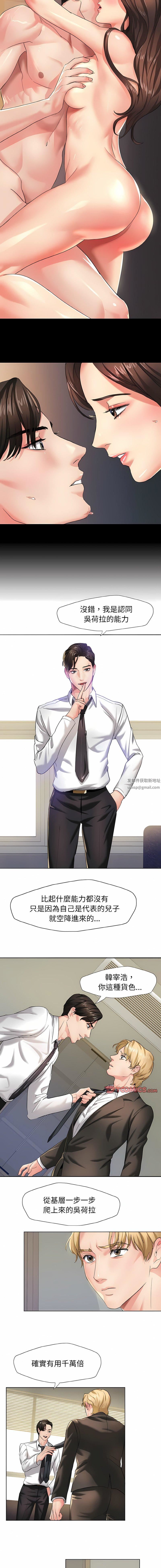 了不起的她第2话