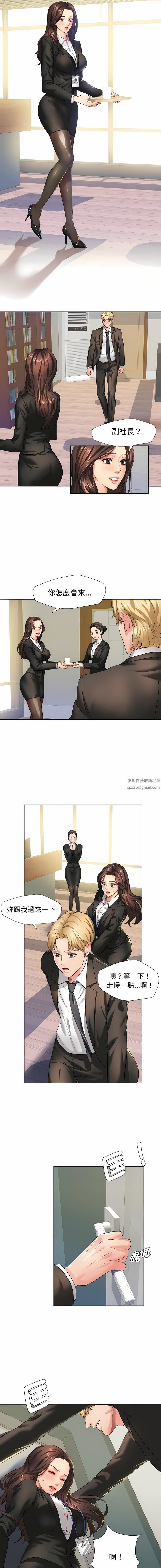 了不起的她第2话