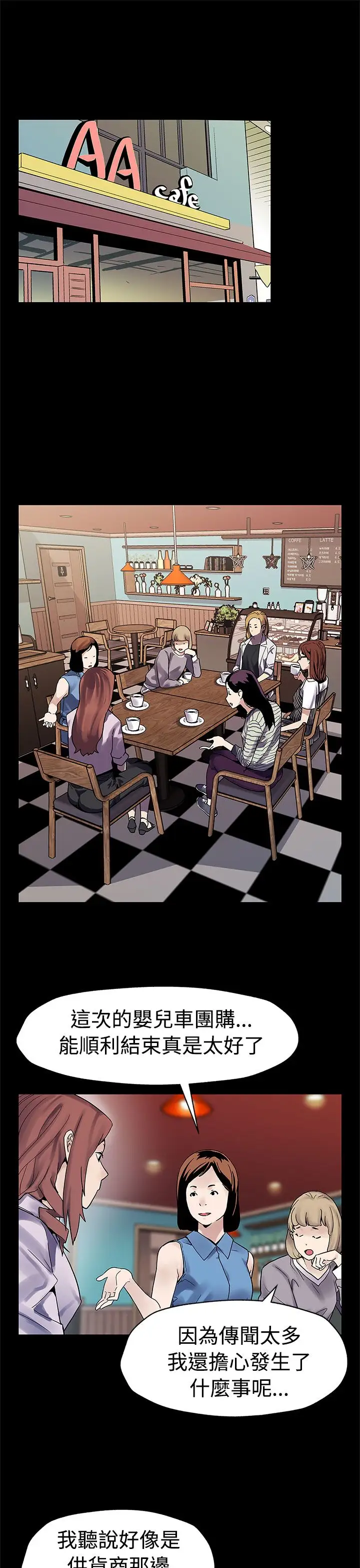 Momcafe第47话-会长的空位