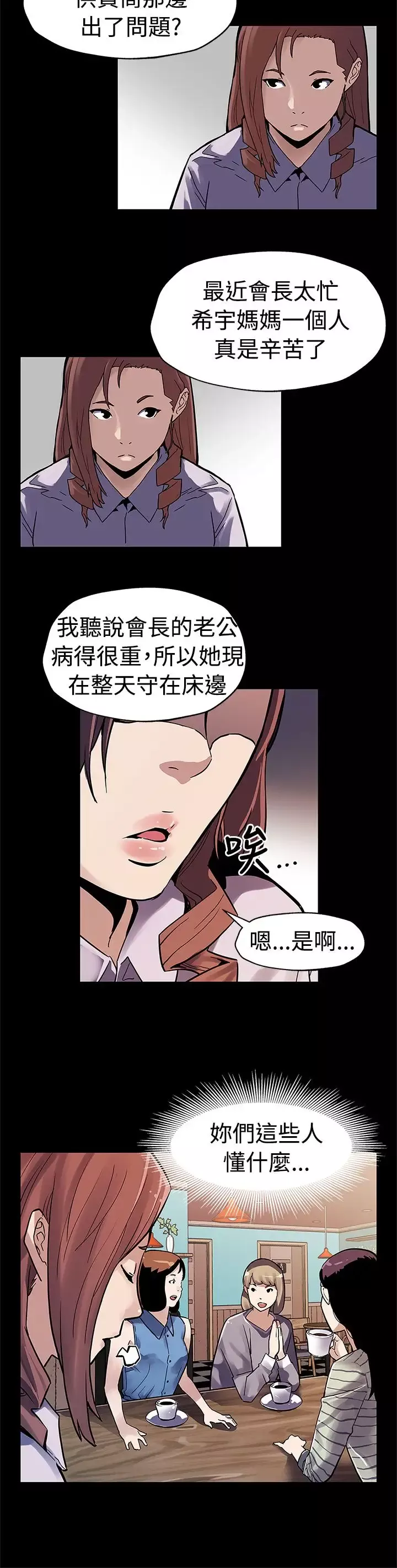 Momcafe第47话-会长的空位
