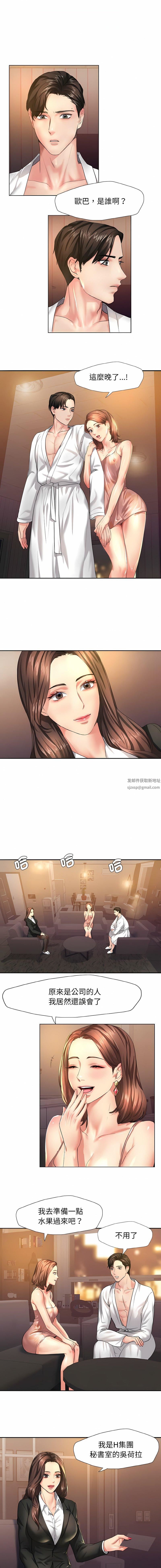 了不起的她第2话