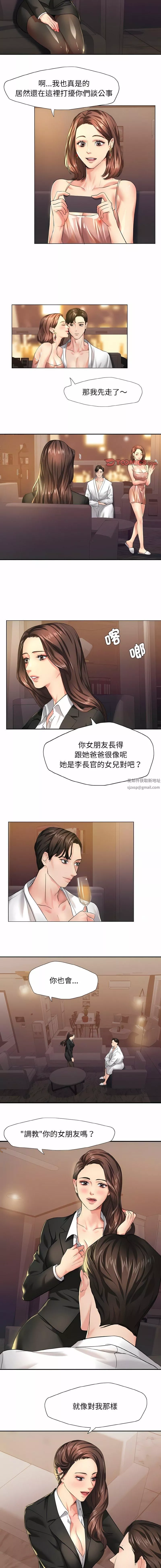 了不起的她-第2话 - 图片 13