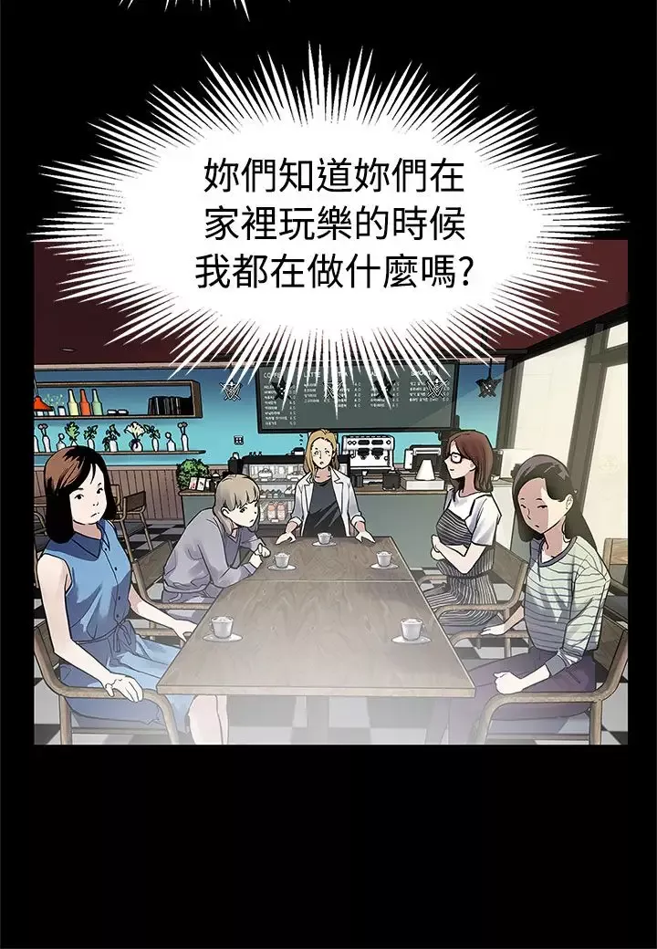 Momcafe-第47话-会长的空位 - 图片 5