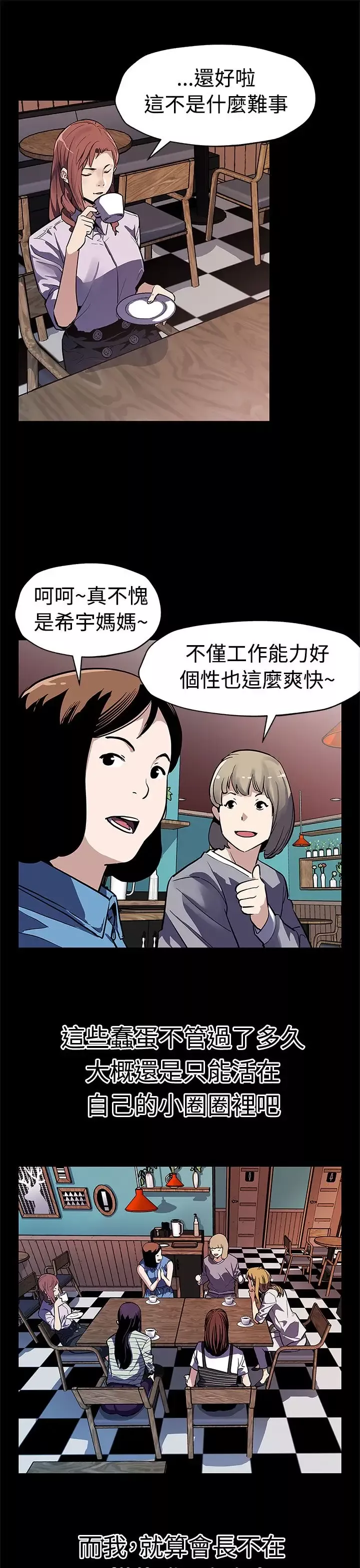 Momcafe-第47话-会长的空位 - 图片 8