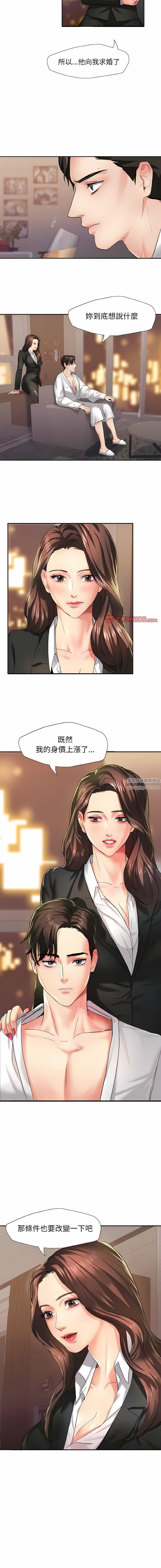 了不起的她第3话