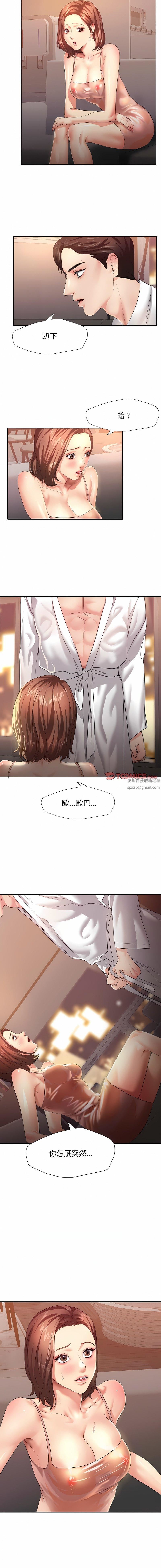 了不起的她第3话