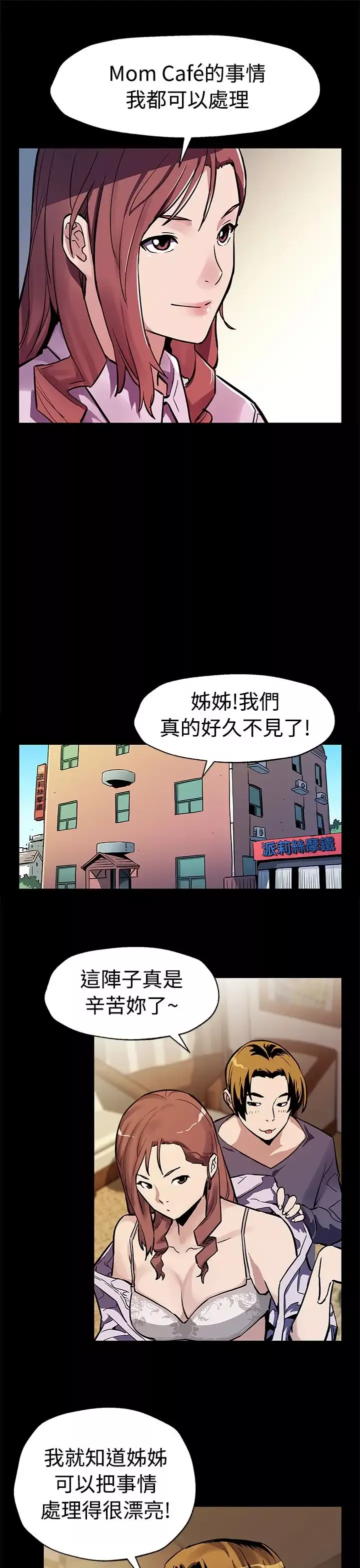 Momcafe-第47话-会长的空位 - 图片 10