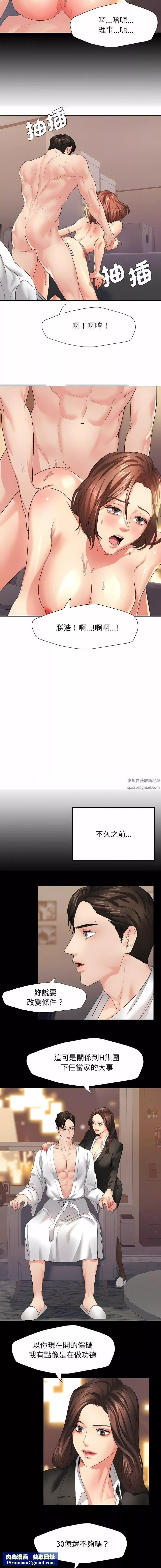 了不起的她-第3话 - 图片 8