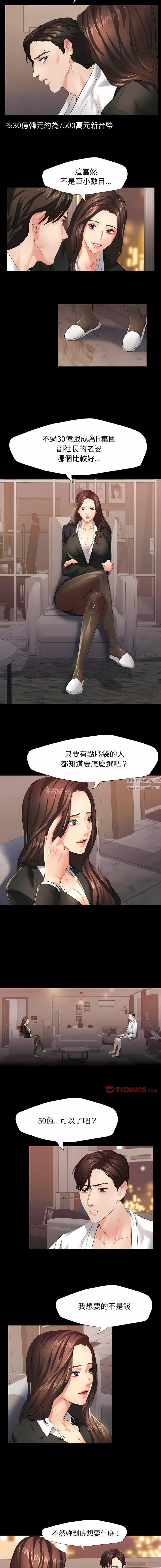 了不起的她第3话