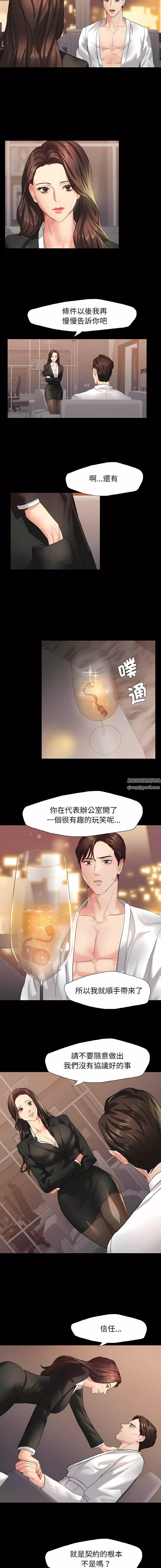了不起的她-第3话 - 图片 10