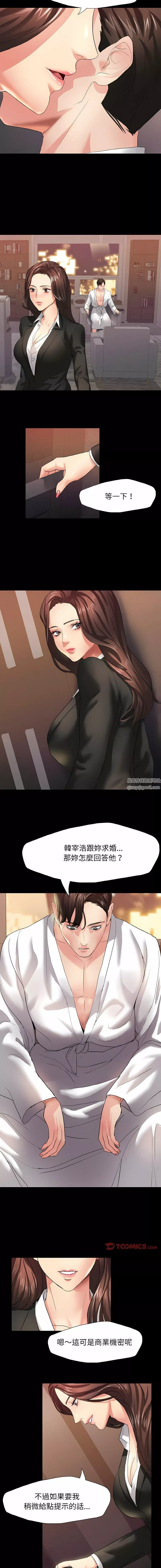 了不起的她-第3话 - 图片 11
